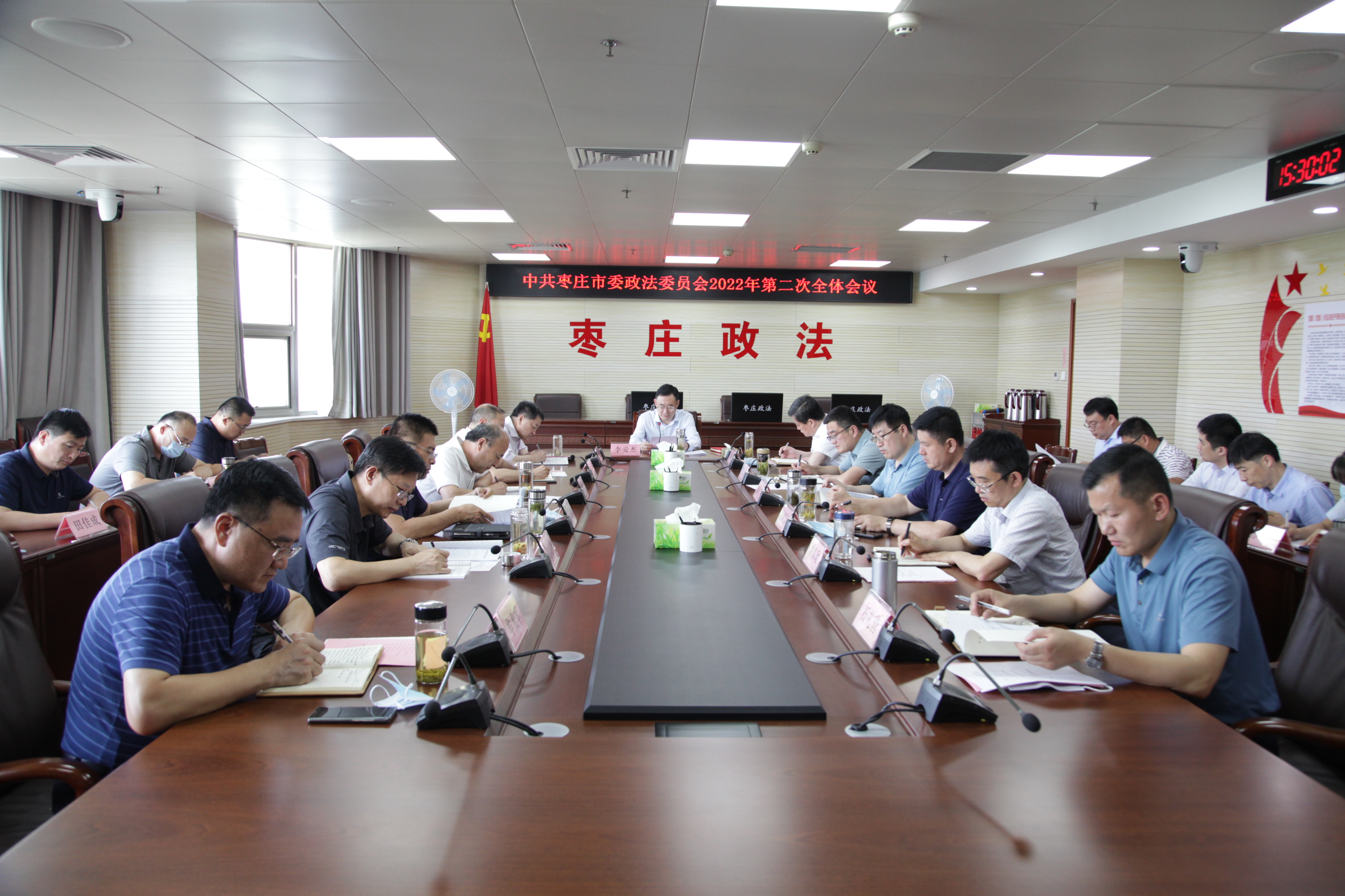 中共枣庄市委政法委员会2022年第二次全体会议召开