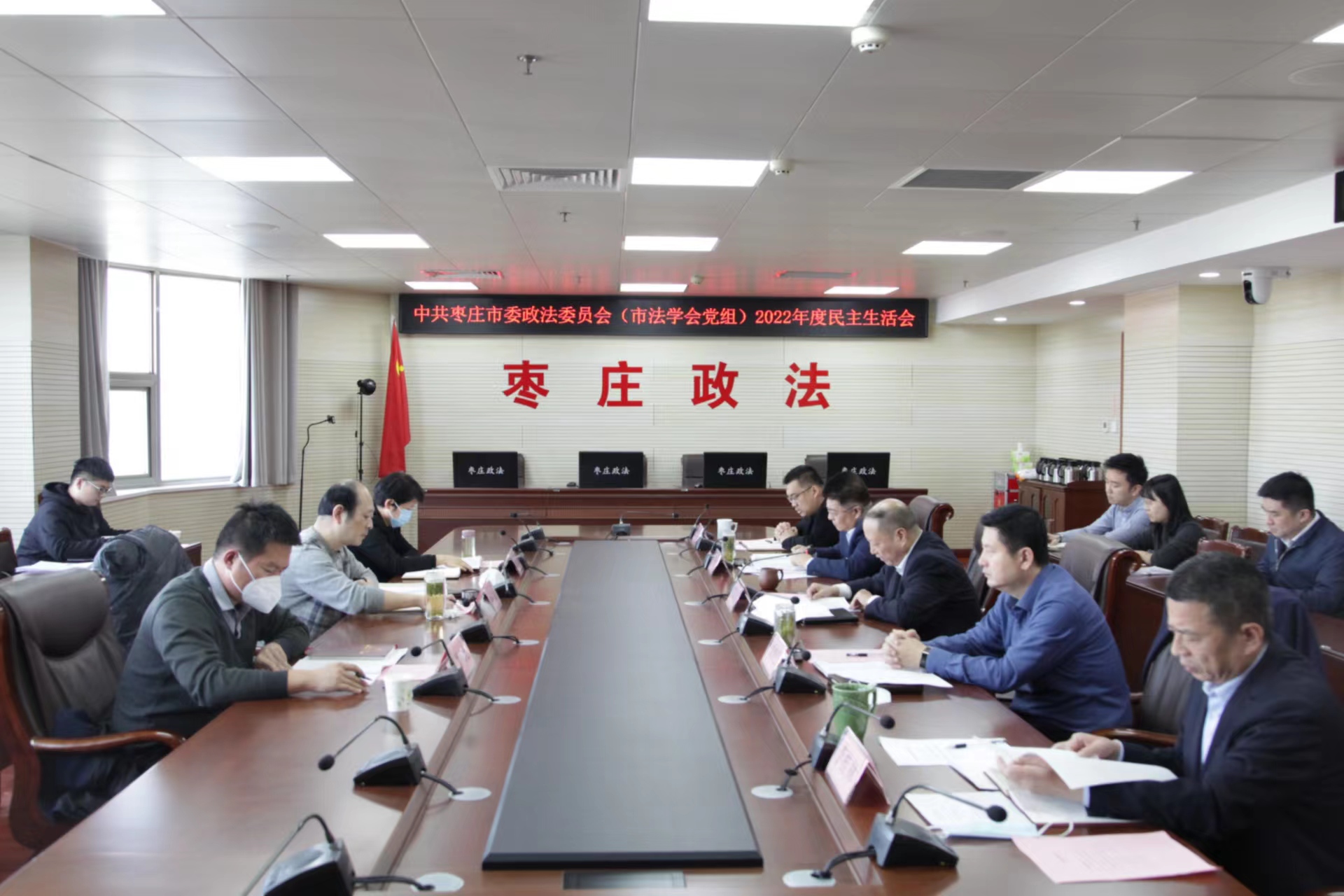 市委政法委（市法学会党组）召开2022年度民主生活会