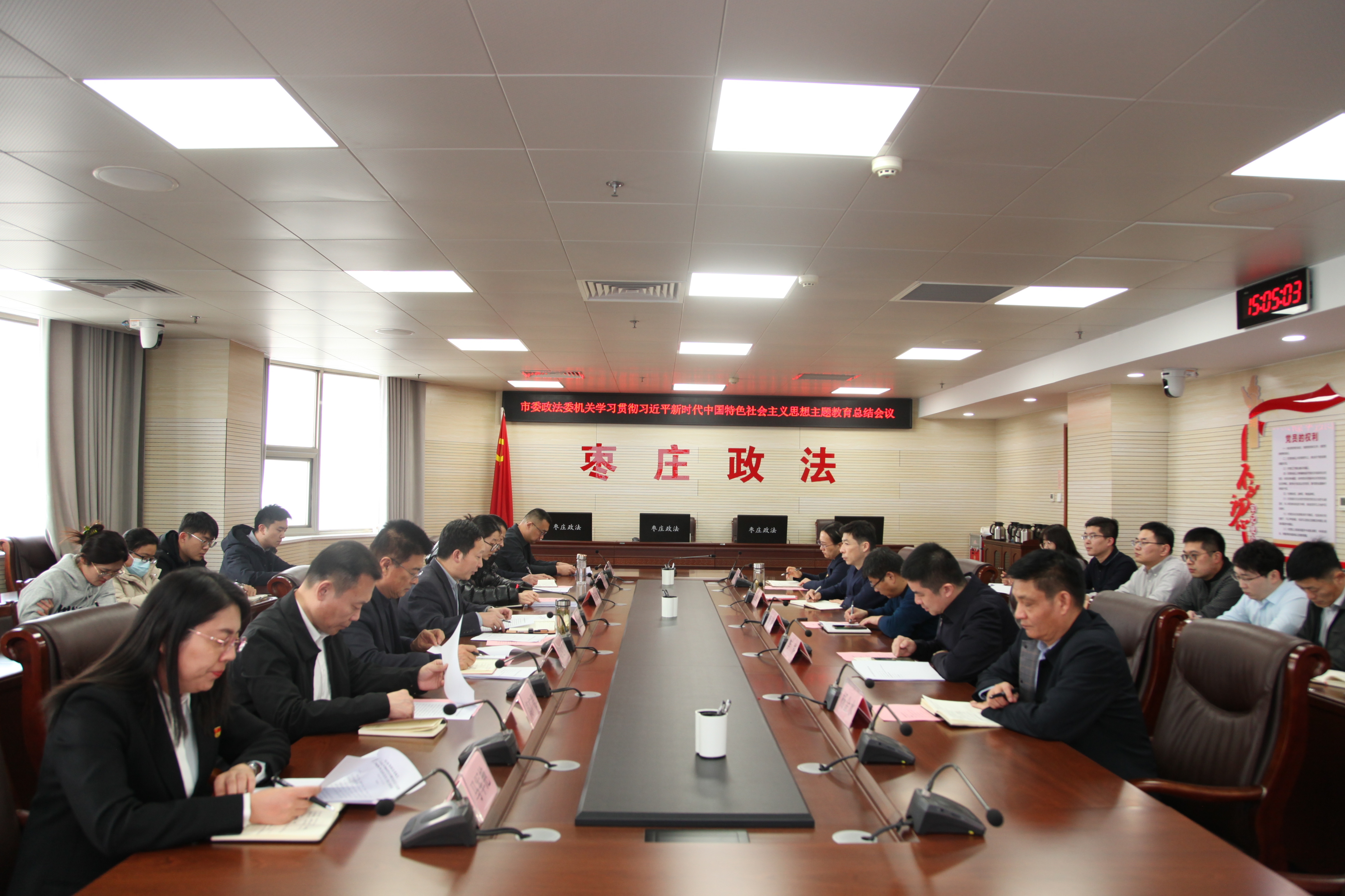 市委政法委召开学习贯彻习近平新时代中国特色社会主义思想主题教育总结会议