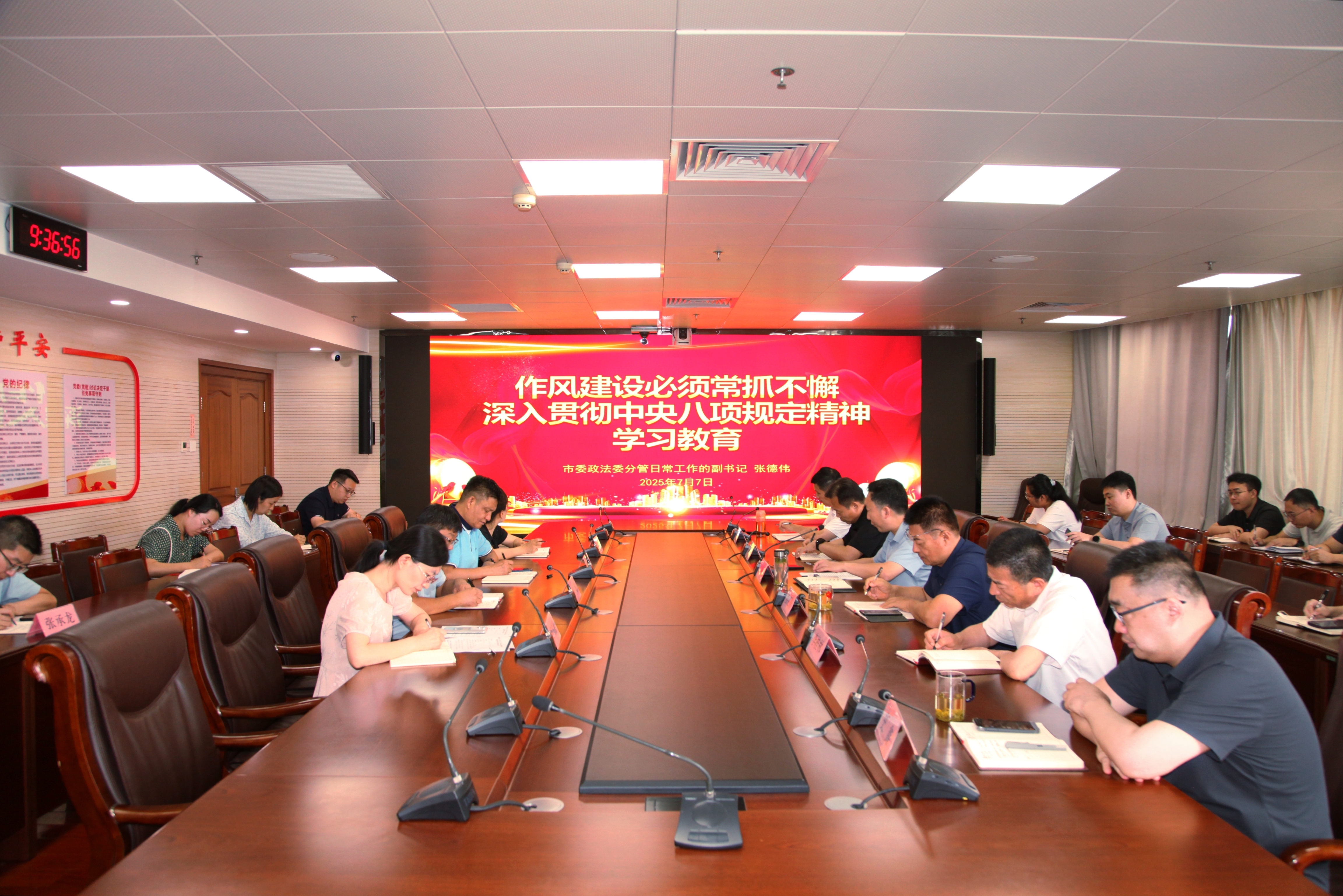 市委政法委开展深入贯彻中央八项规定精神专题党课活动