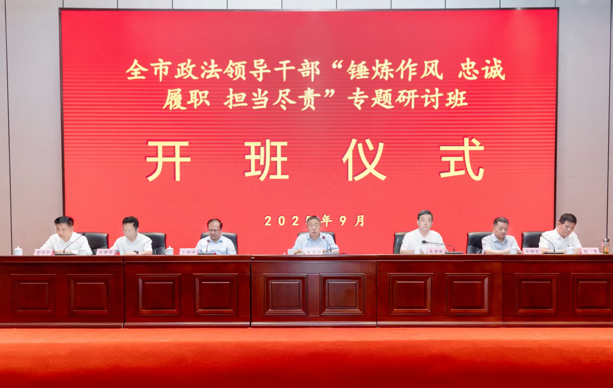 全市政法领导干部专题研讨班举办