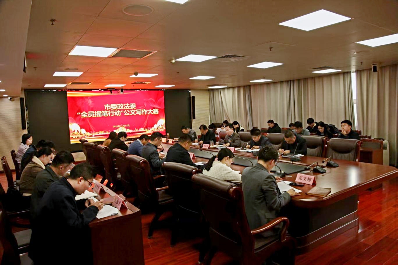 市委政法委举行“全员提笔行动”公文写作大赛