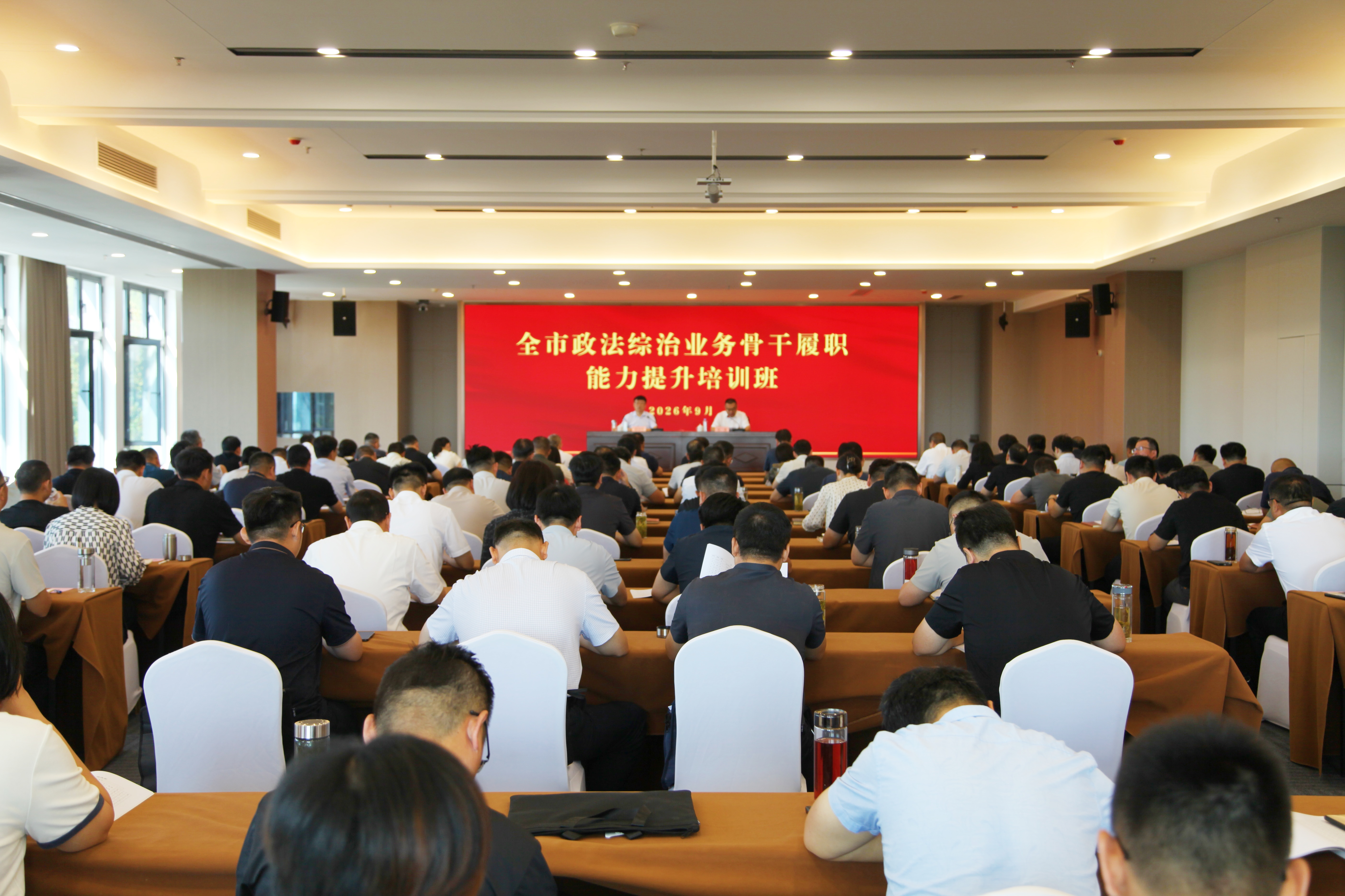 全市政法综治业务骨干履职能力提升培训班成功举办